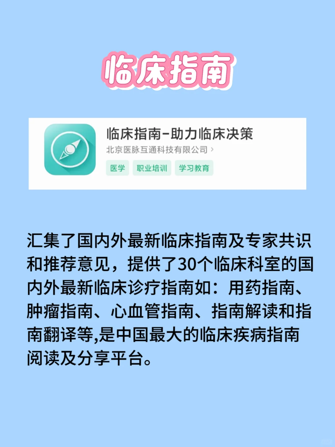 医学生相见恨晚的宝藏App，建议收藏！