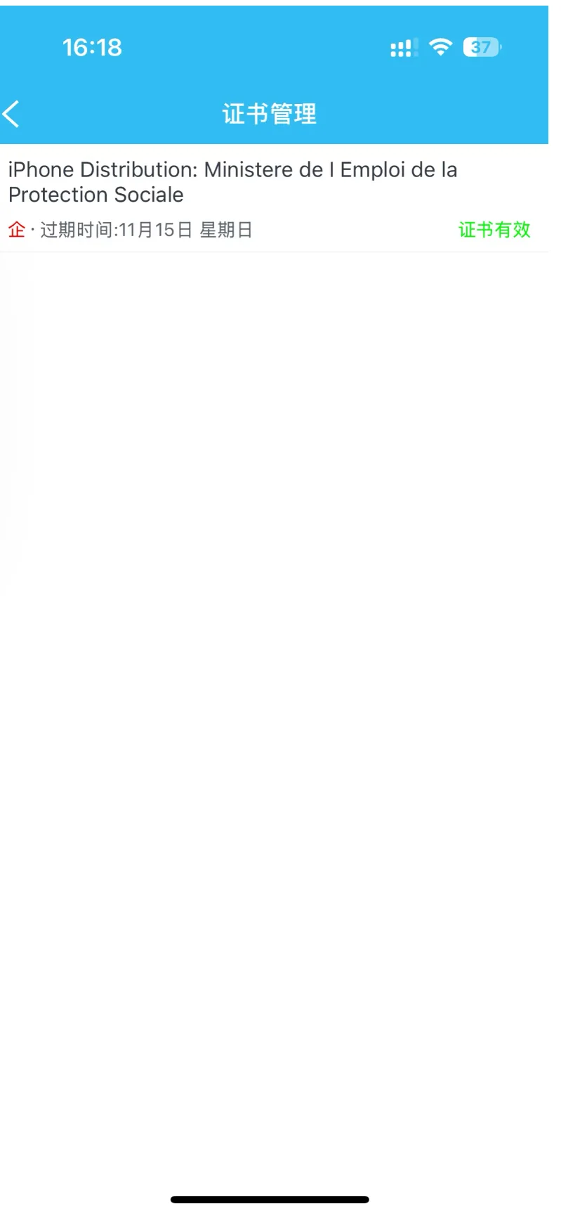 12月2日 iOS免费企业证书更新，随意安装软件