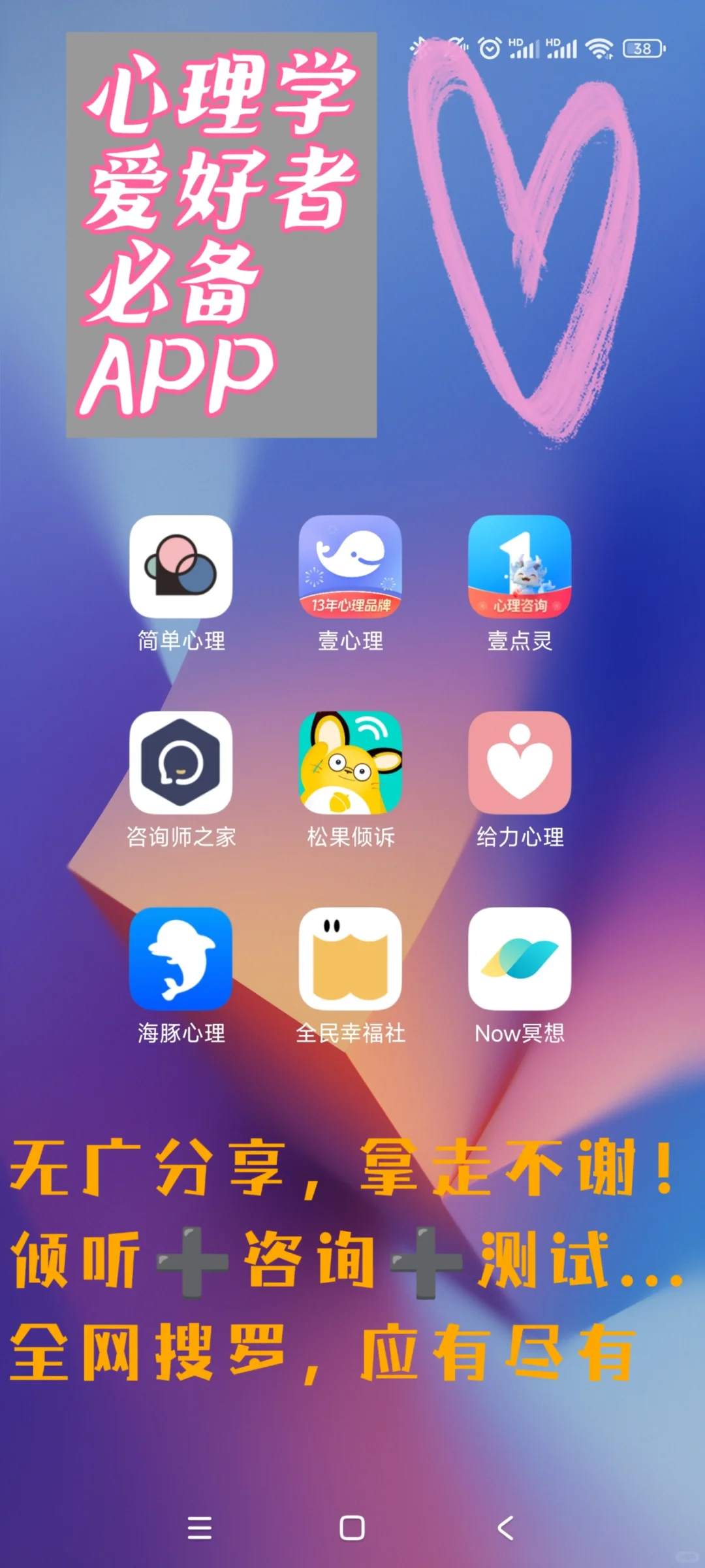最佳心理APP盘点，找到你的私人心理咨询师