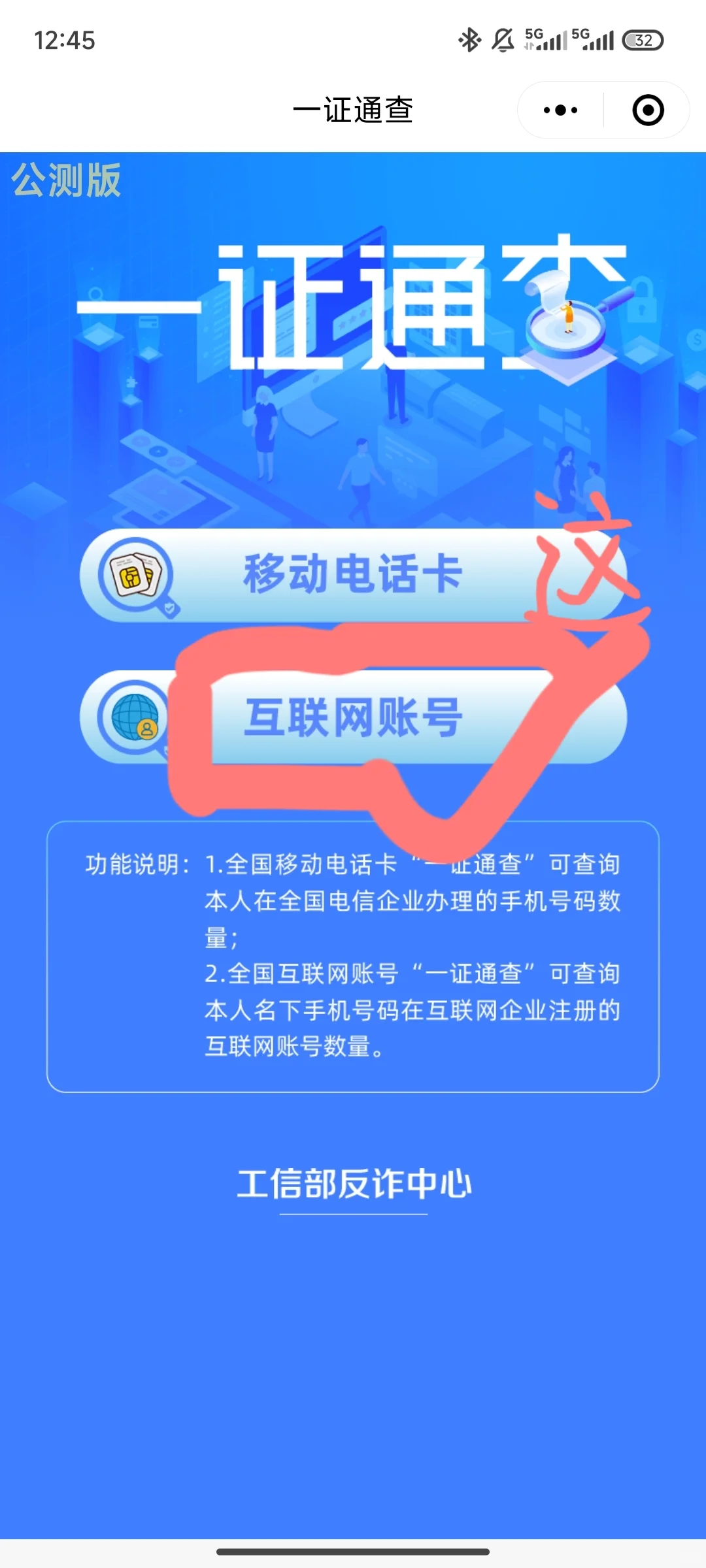 📖手把手教程｜手机APP查询解绑