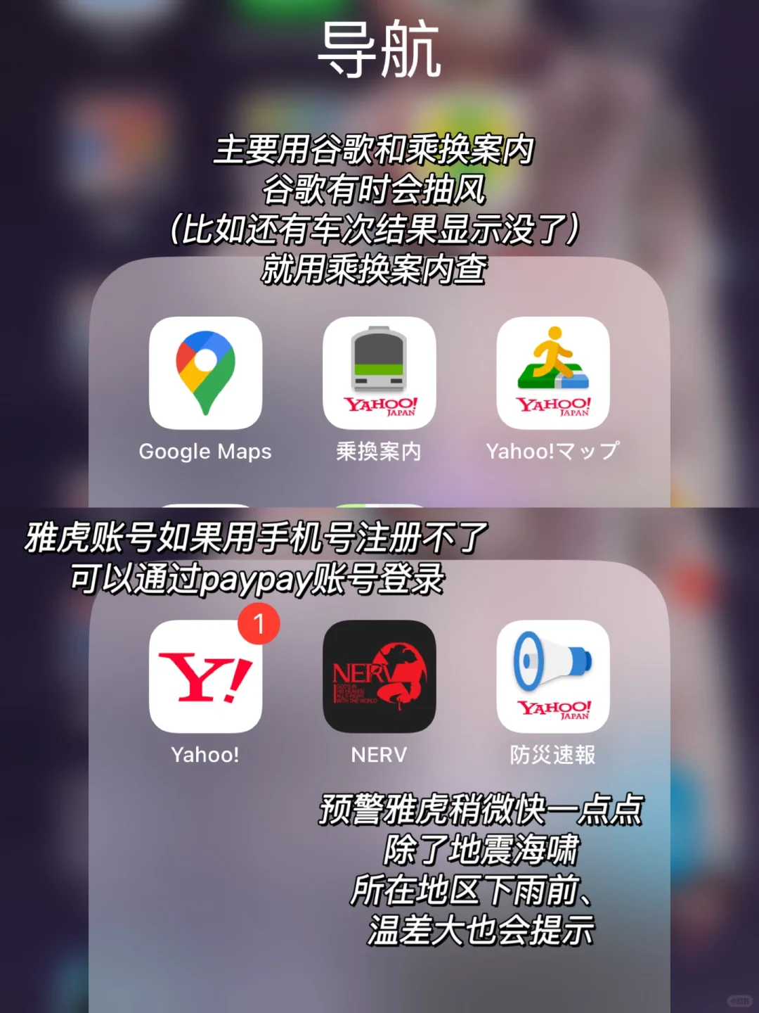 亲测实用!🇯🇵日本留学生活必备app大合集!