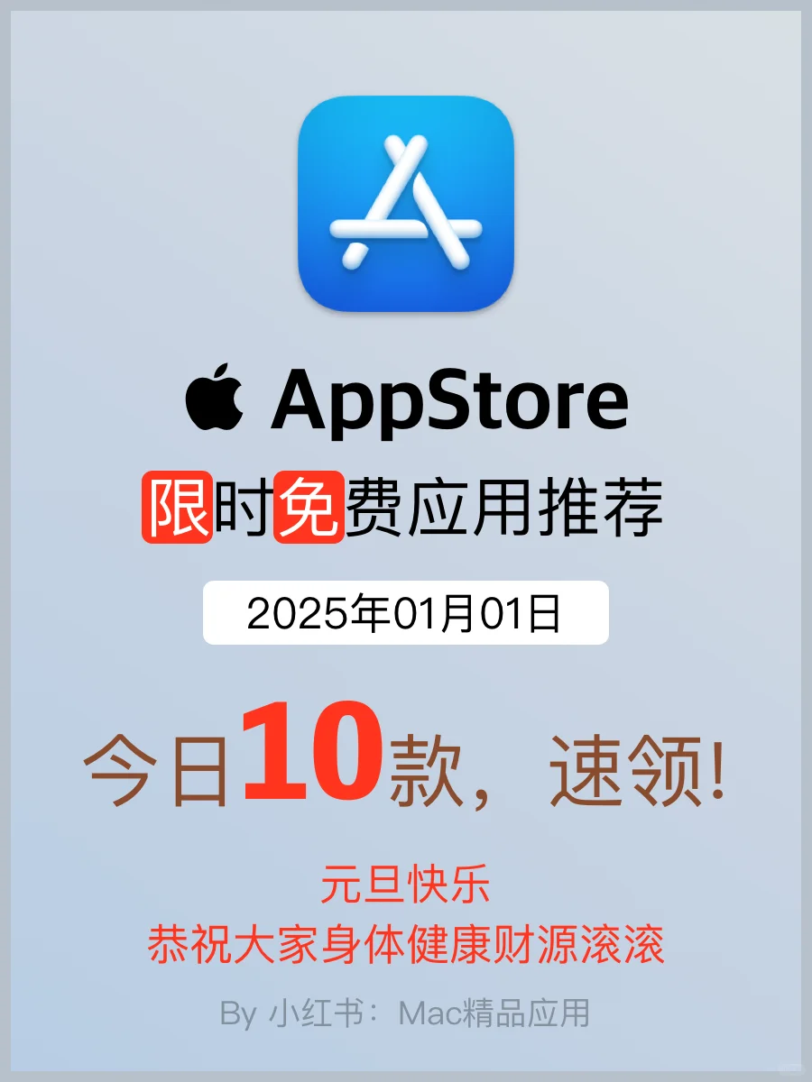 AppStore 今日限时免费软件应用 手慢无！！