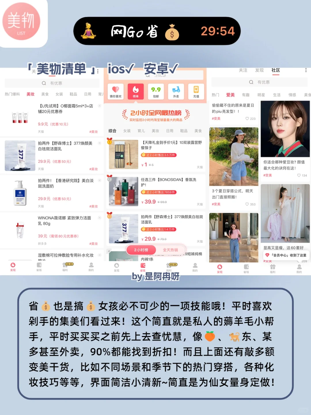 搞钱女孩必备🔥54款宝藏APP‼️2023逆袭