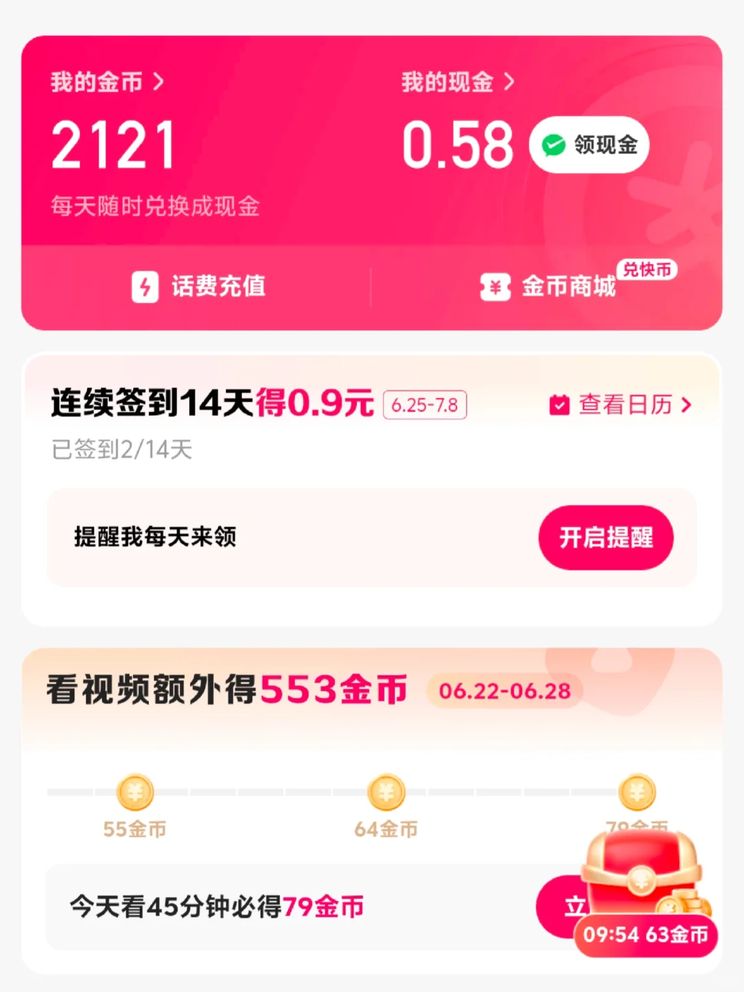 卸掉所有赚钱的app