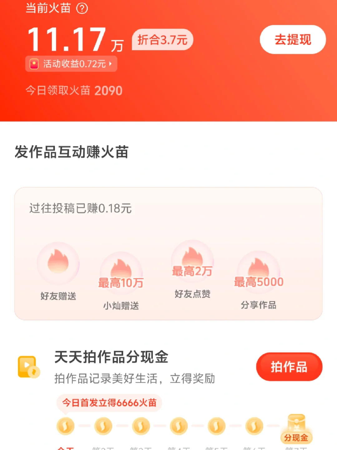 卸掉所有赚钱的app