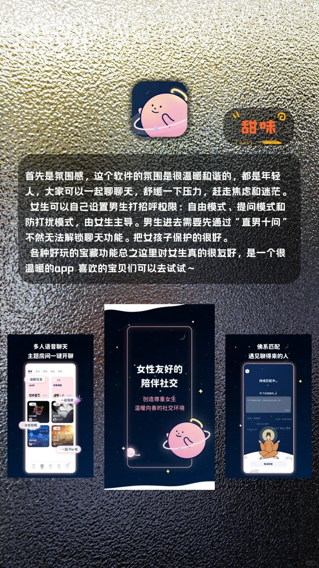 潮女手机必备app-夜雨聆风