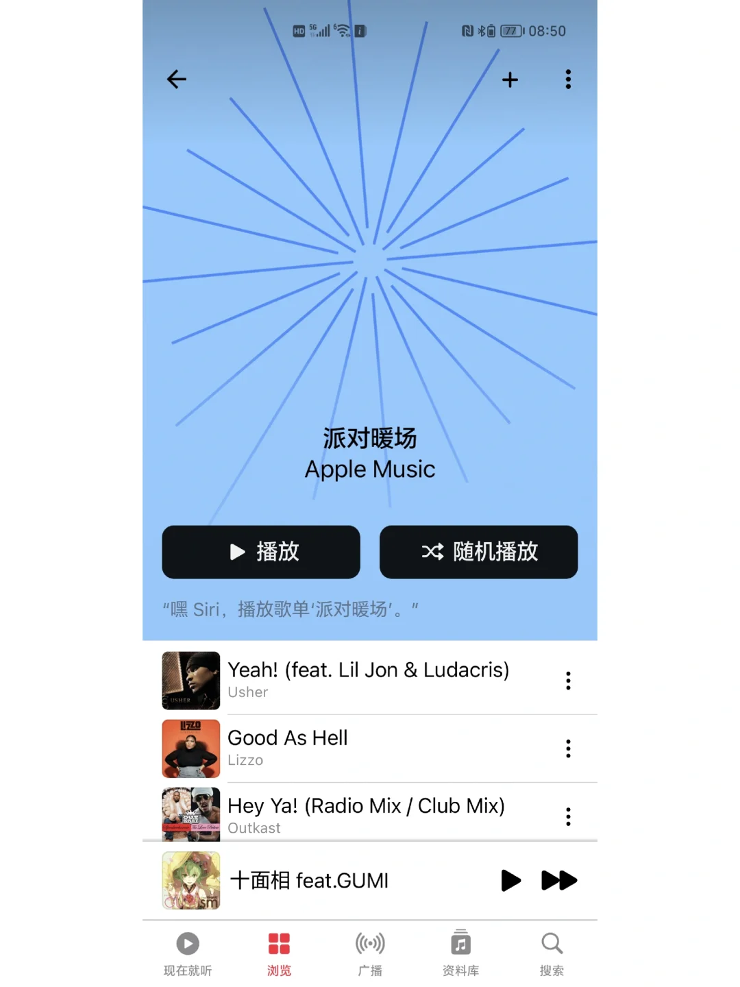 还有人不知道？安卓也能Apple Music