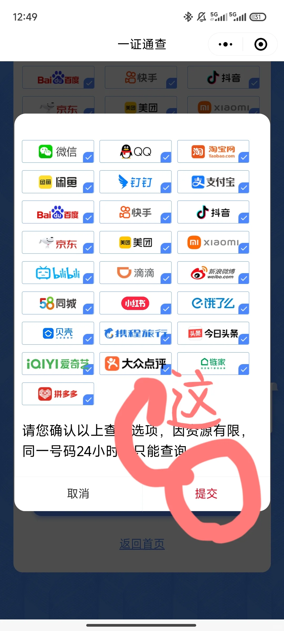 📖手把手教程｜手机APP查询解绑