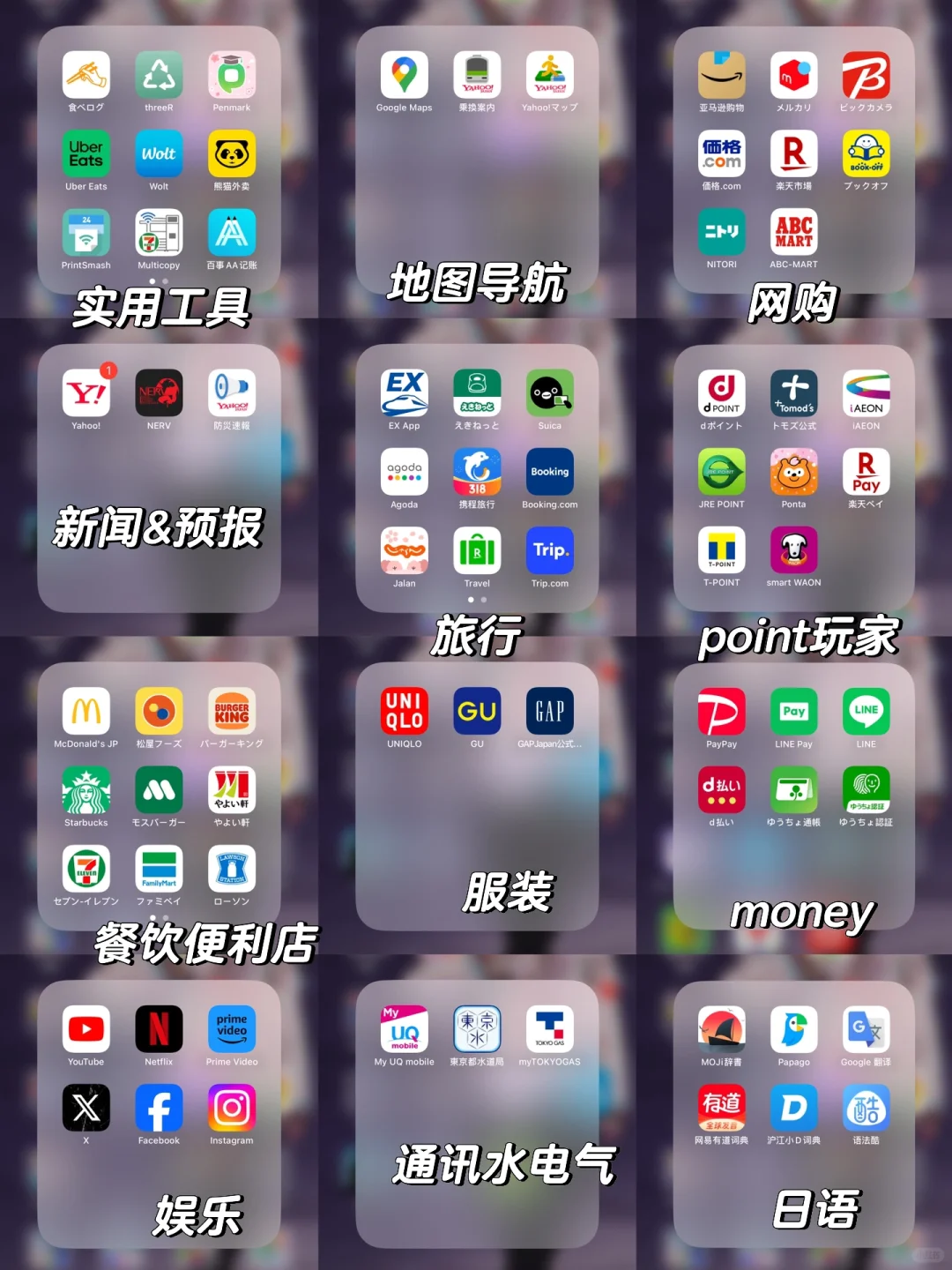 亲测实用!🇯🇵日本留学生活必备app大合集!