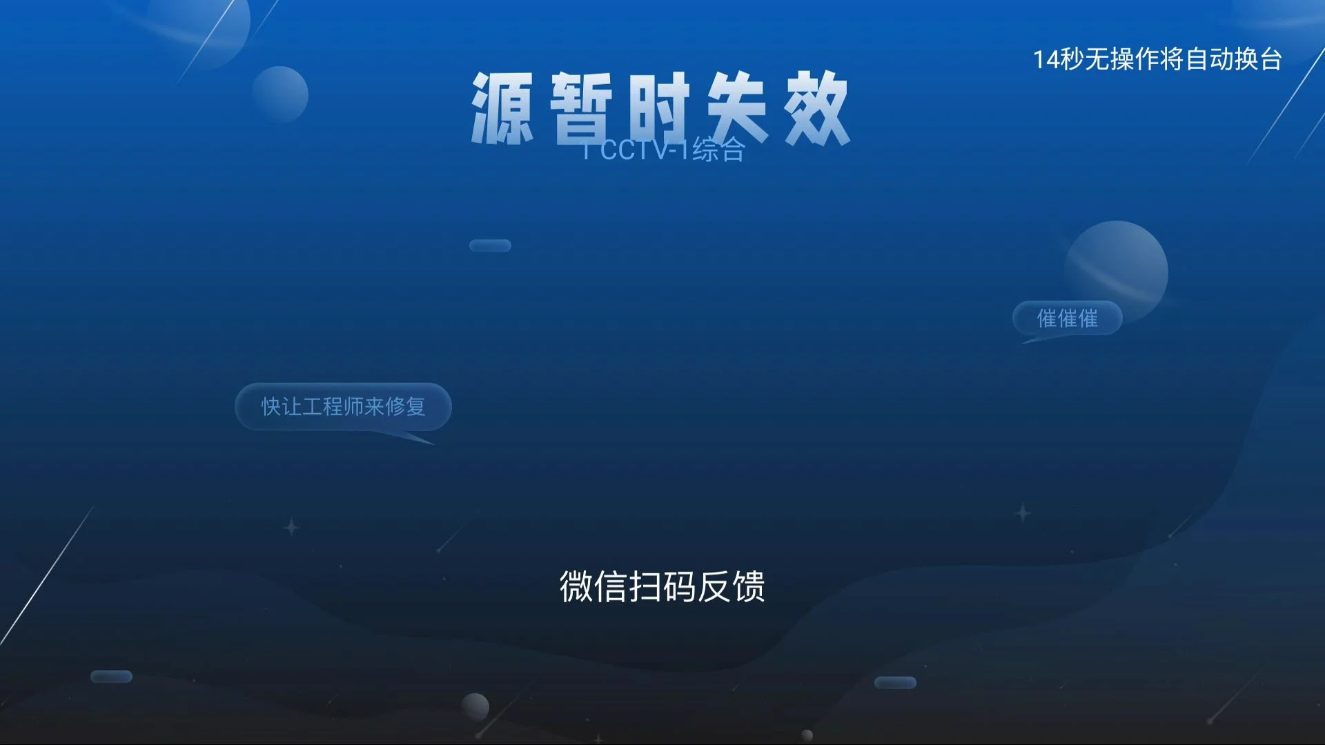 电视里还保留着电视家APP