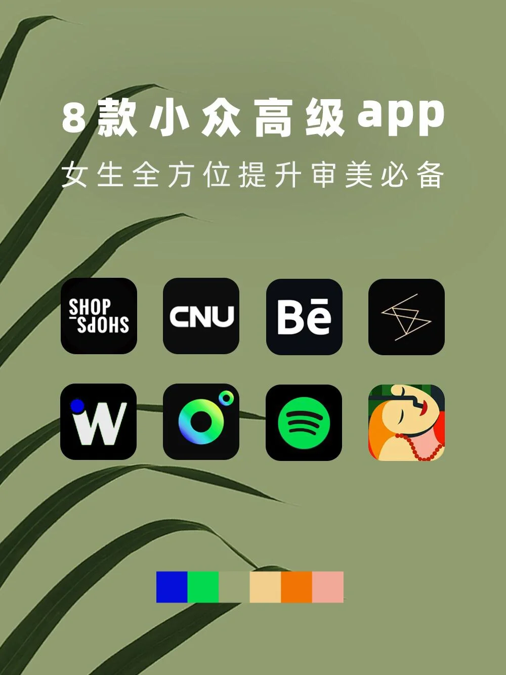 8款小众女性高级app