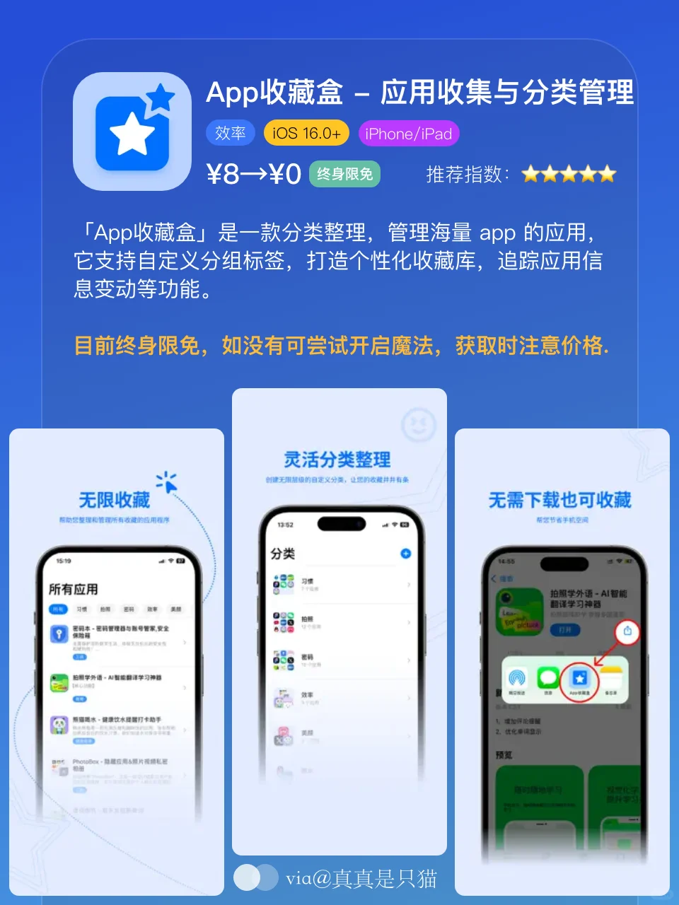 App Store今日限免｜¥1146→¥0｜白嫖！