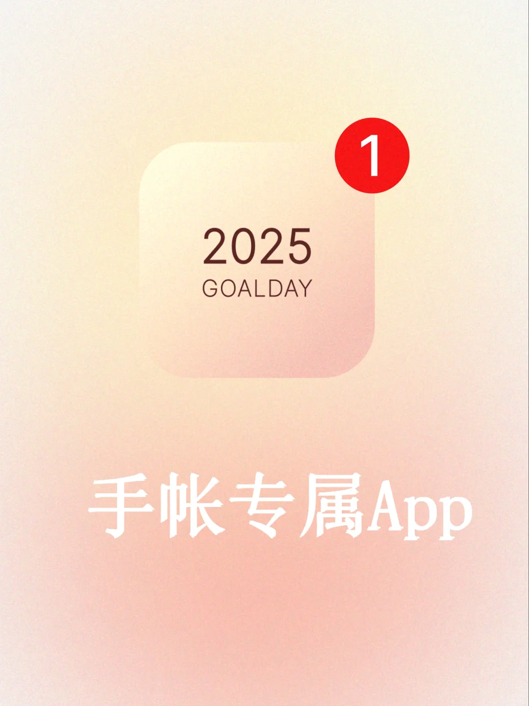 P人永远无法拒绝的手帐App，让记录具象化