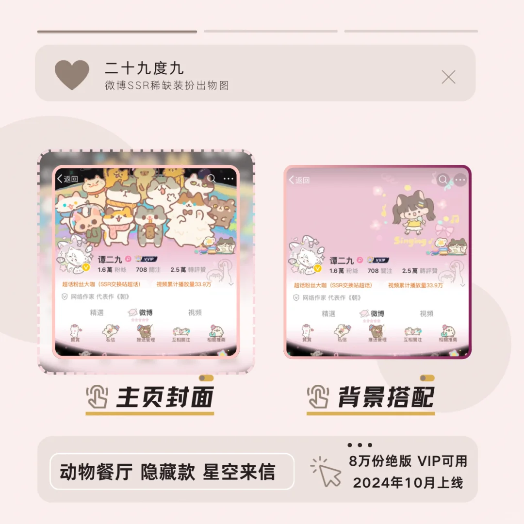 微博装扮✧144×超可爱的动物餐厅联名