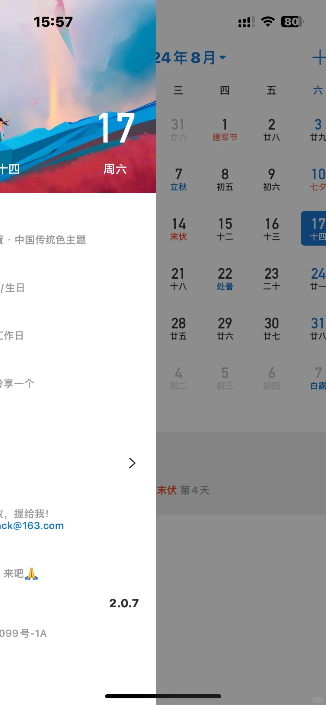 喜欢折腾下了很多日历 这个绝对第一名！！