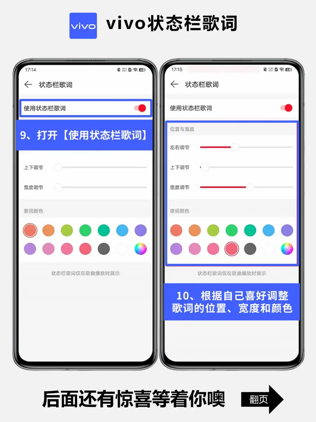 仪式感满满！！vivo也有状态栏歌词显示啦！
