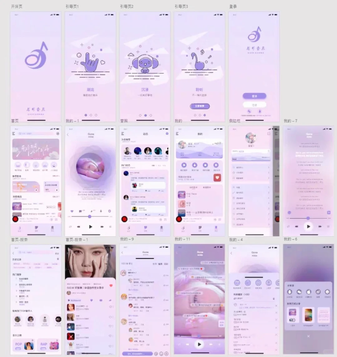 音乐类APP‖UI界面设计