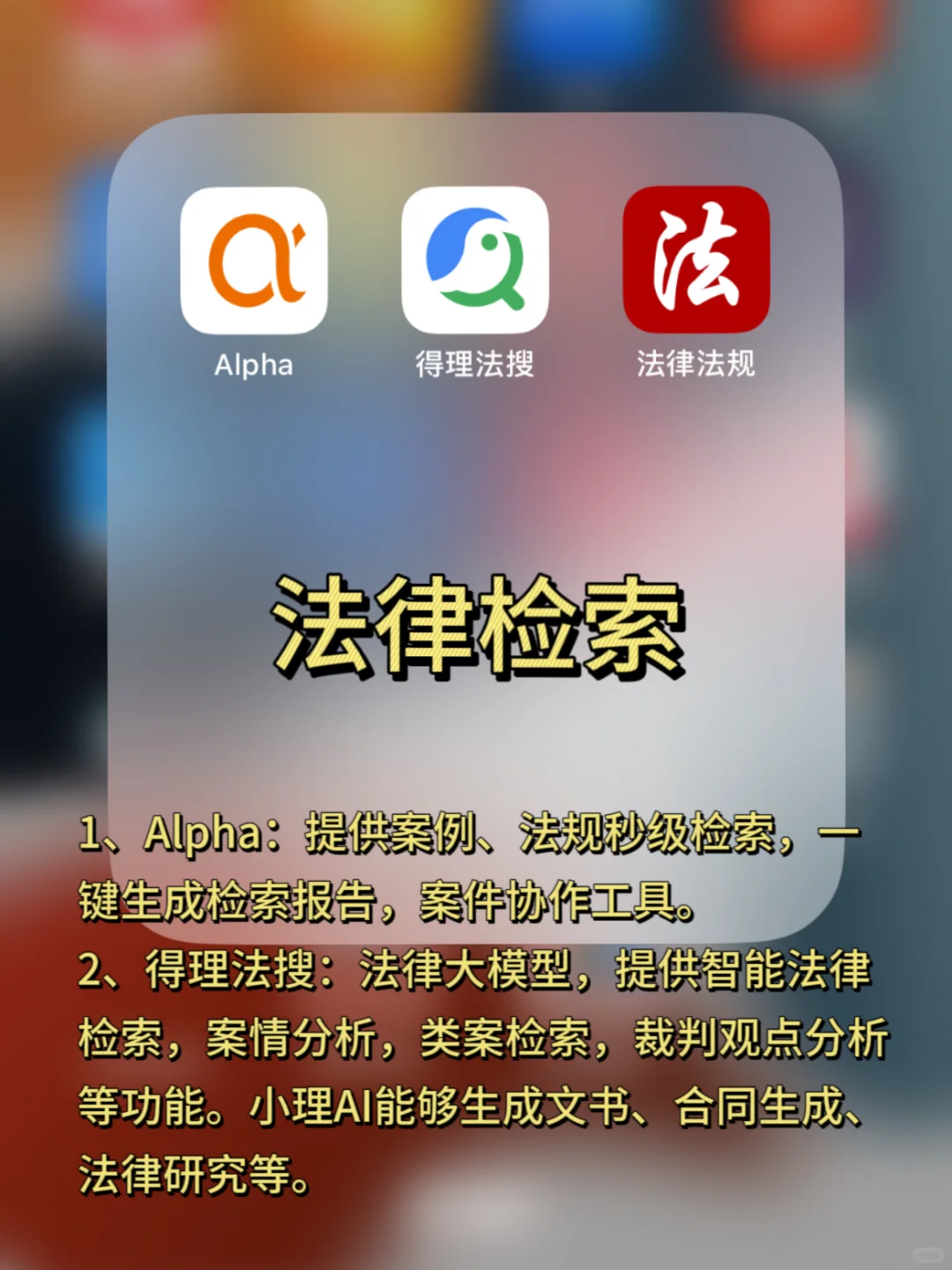 检察官助理常用的5⃣️类宝藏APP