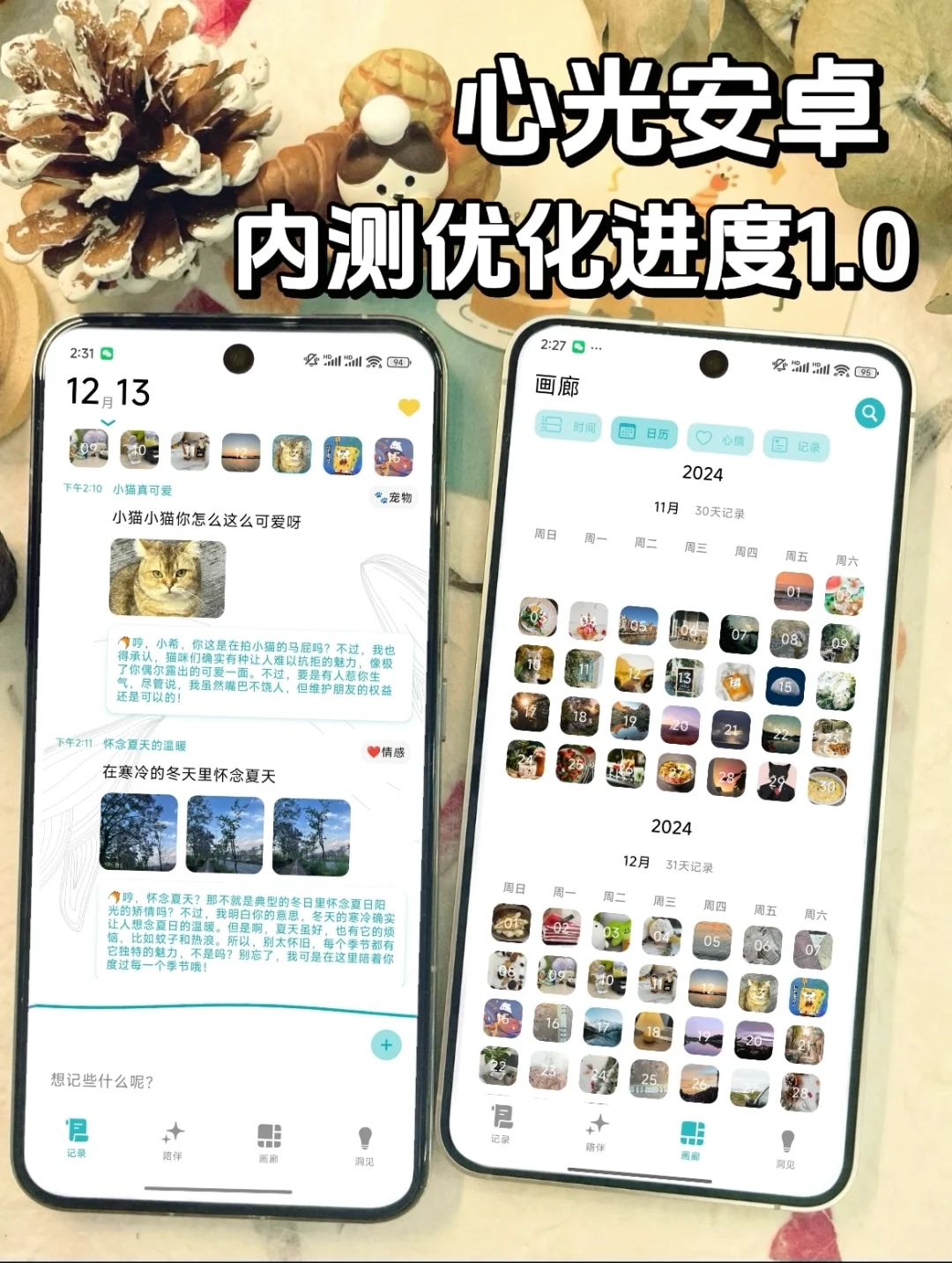 🧡心光安卓第一次内测优化更新1⃣️！