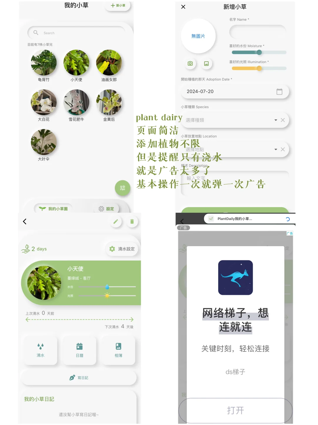 植物小白绿植app试用分享