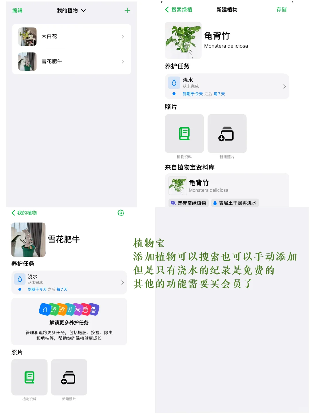 植物小白绿植app试用分享