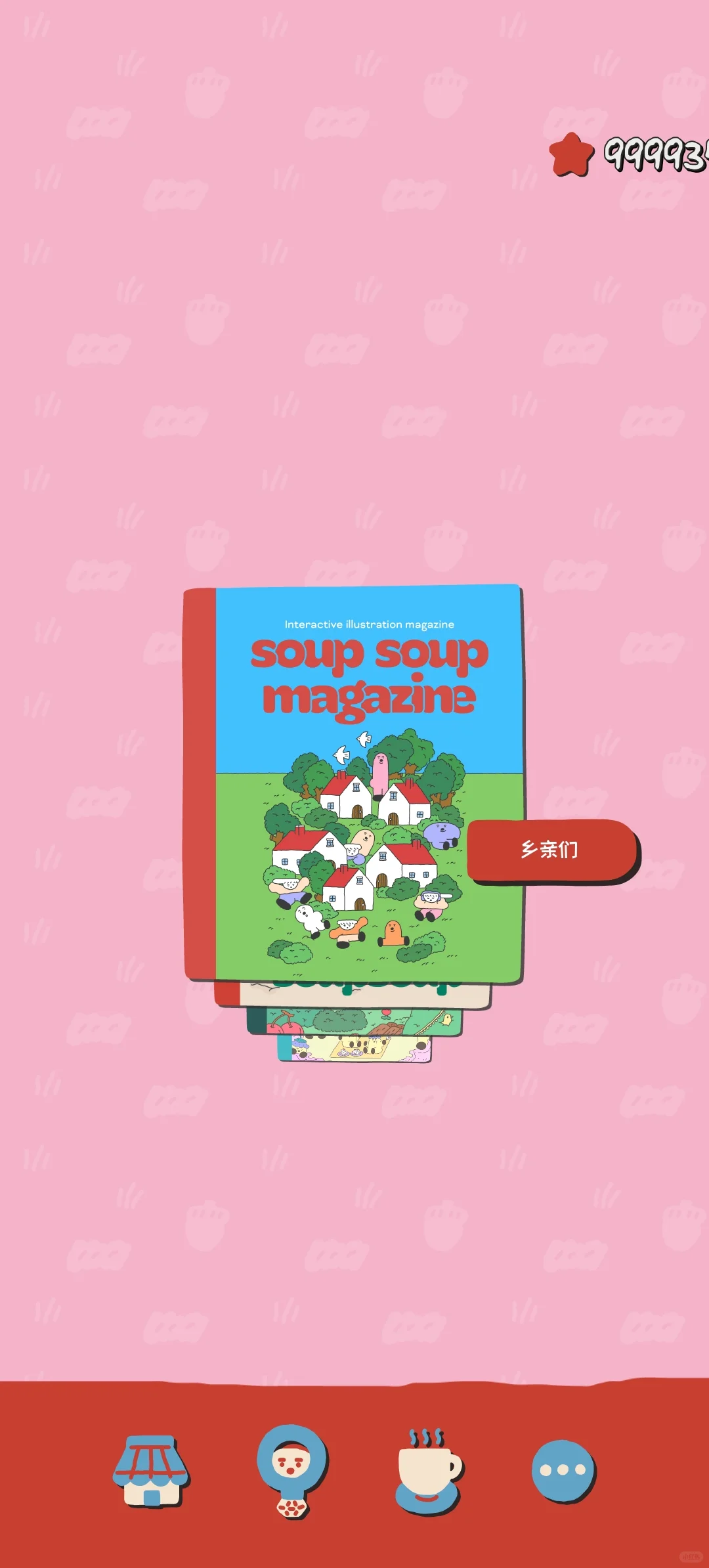 安卓Soupsoup更新