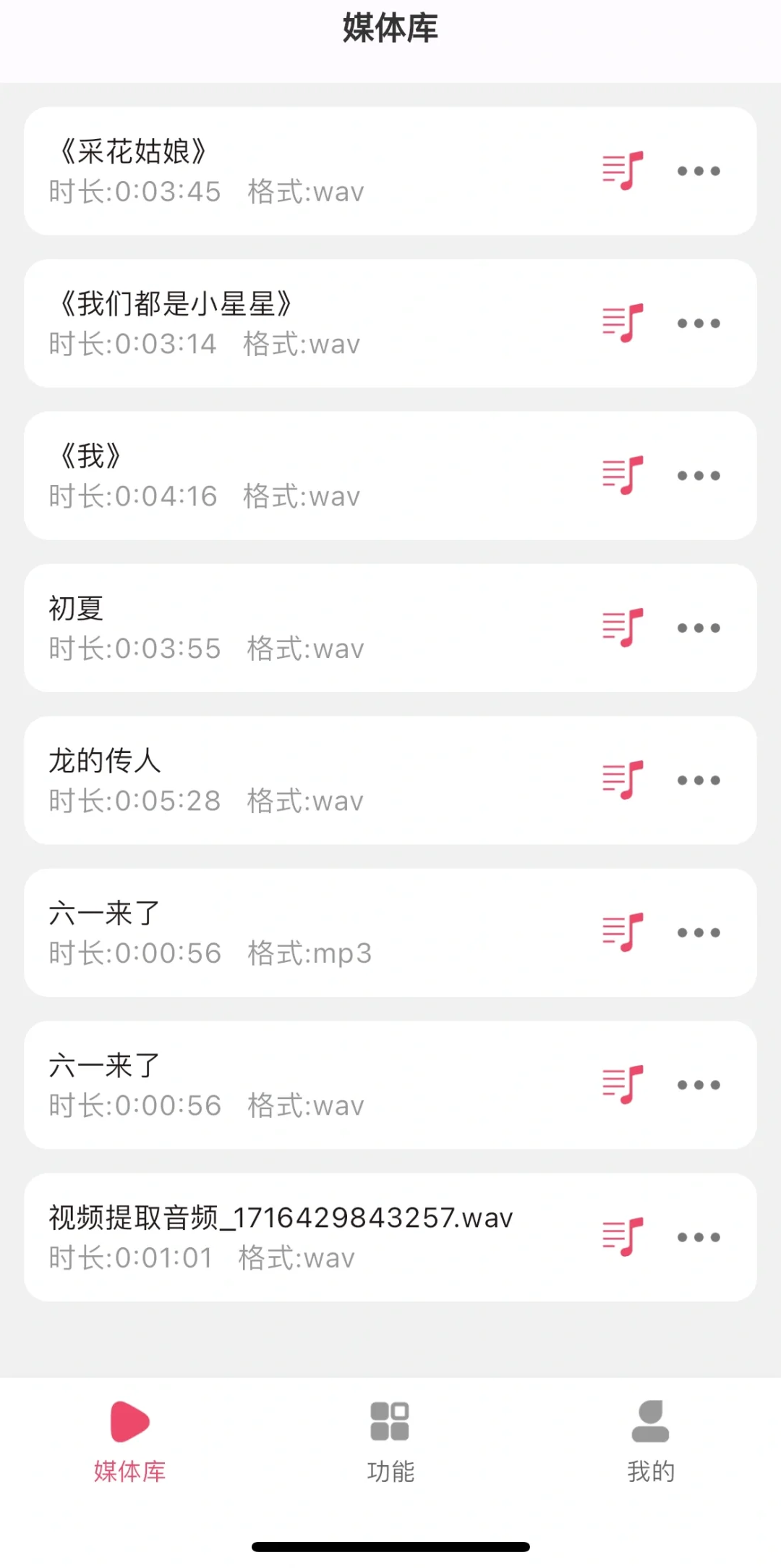 超级实用还免费的音乐剪辑软件