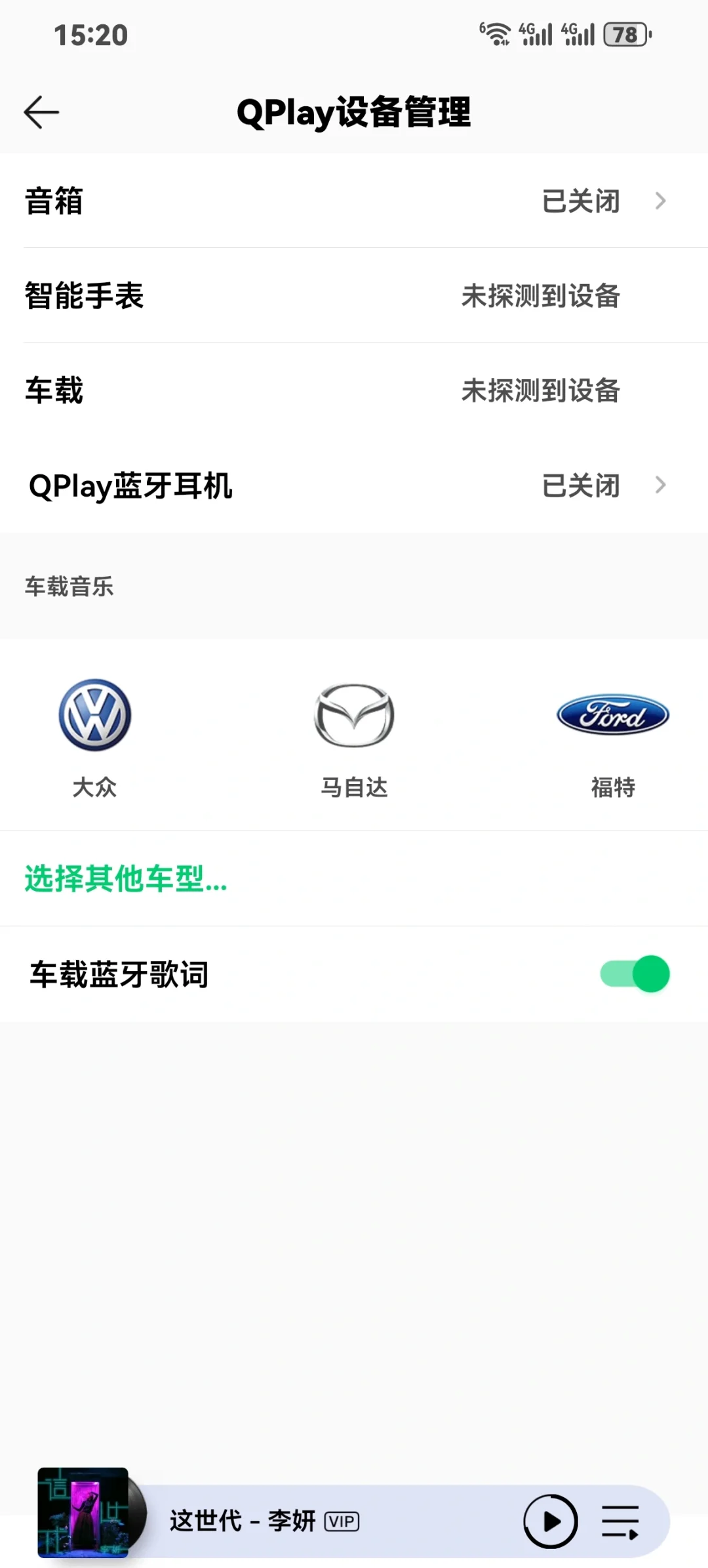 安卓手机怎么在车子上现实歌词