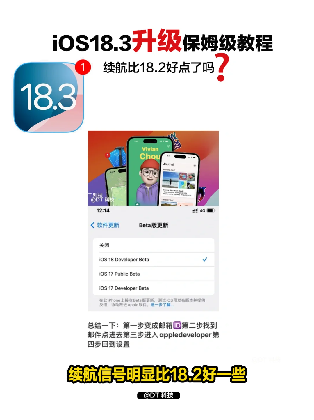 iOS18.3升级保姆级喂饭教程❗️