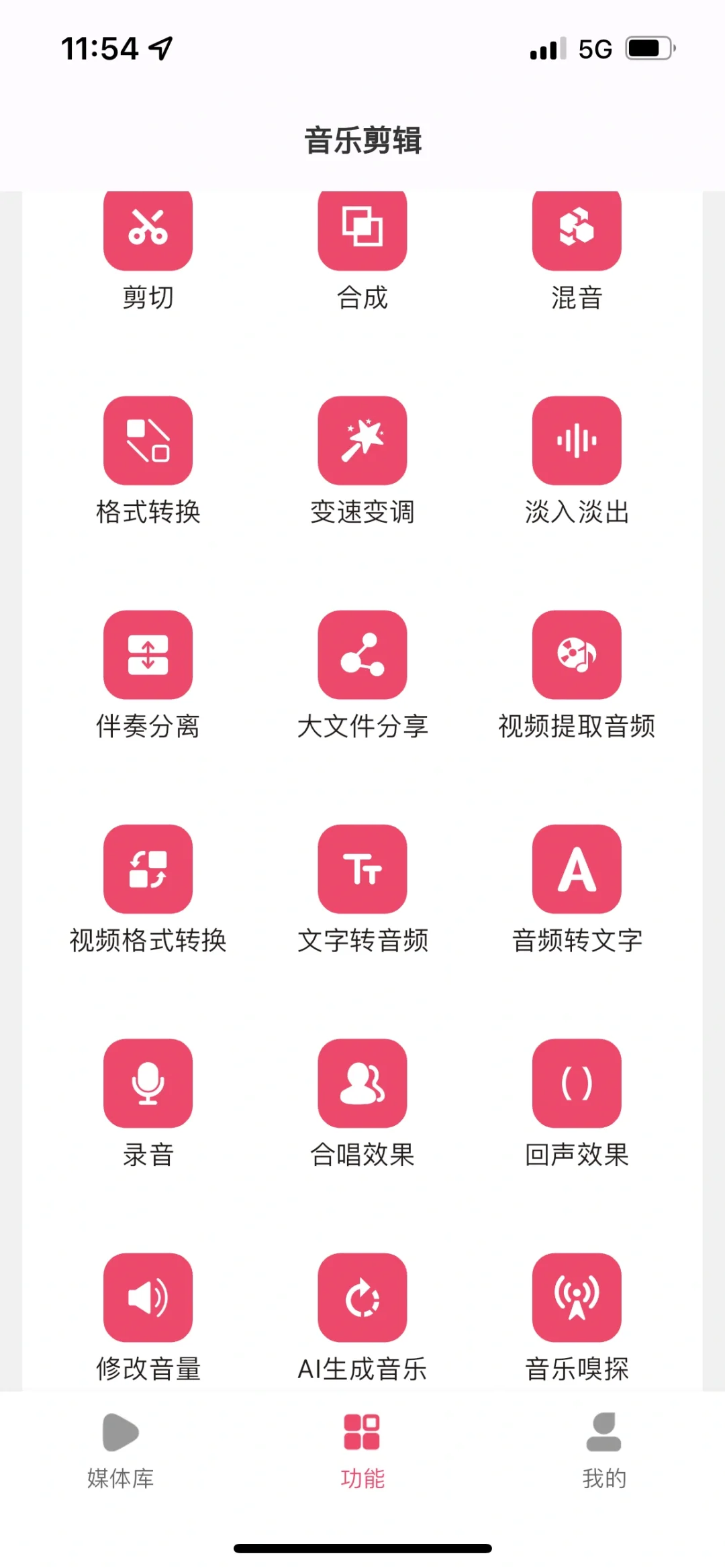 超级实用还免费的音乐剪辑软件
