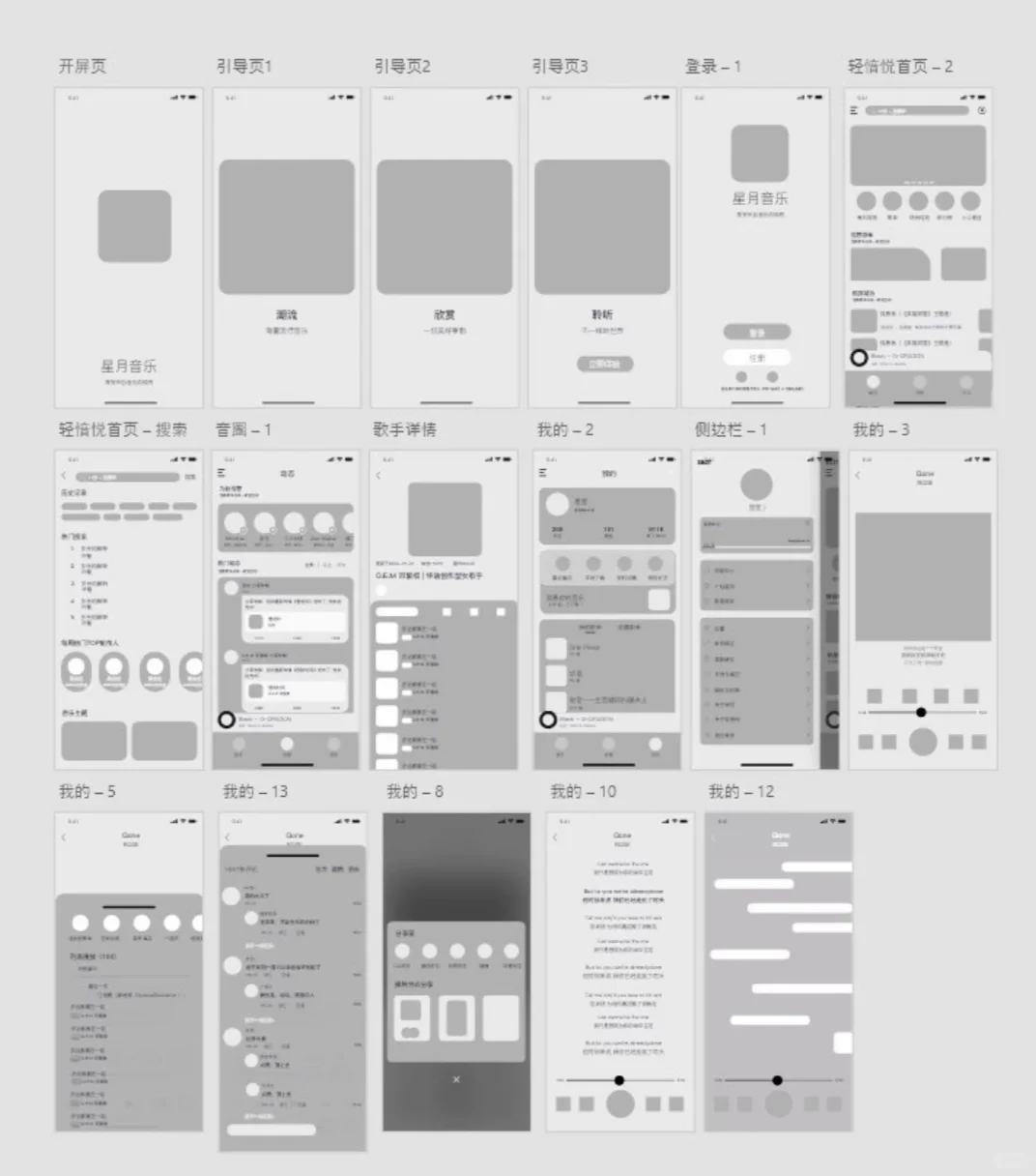 音乐类APP‖UI界面设计