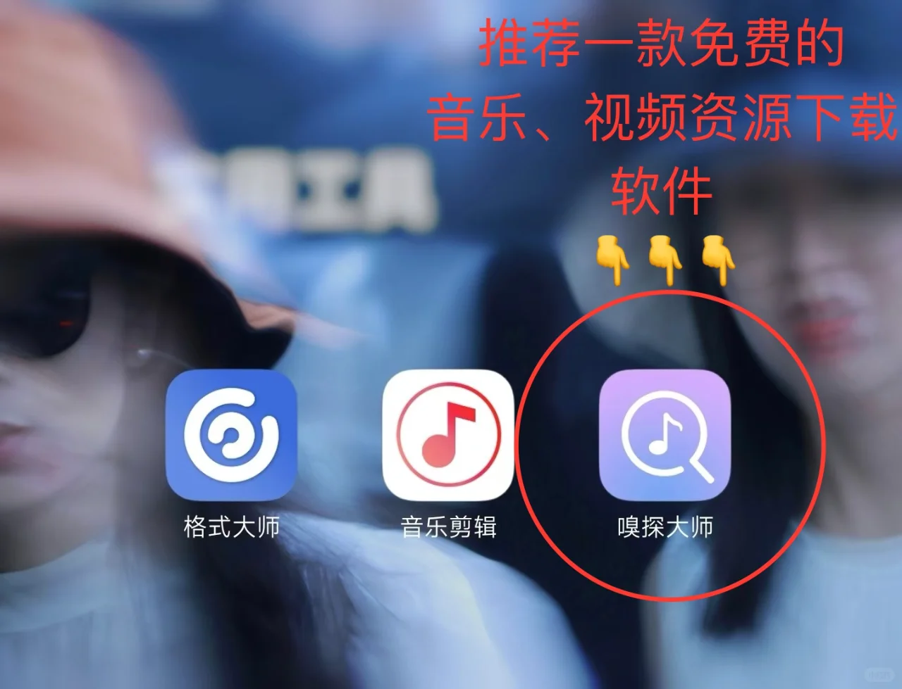 强推！！！免费的音乐、视频资源下载软件