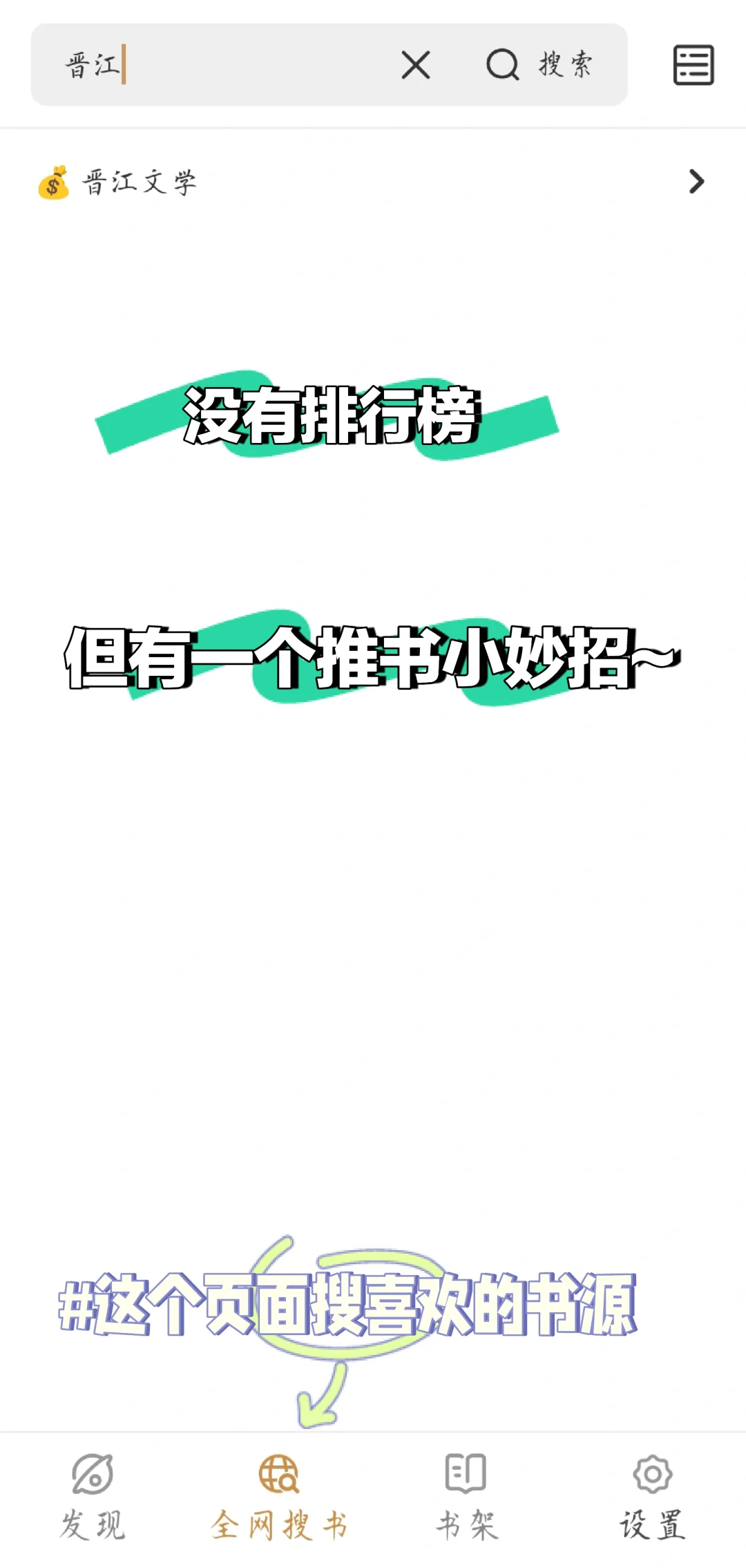 更适合懒人的追书大全~