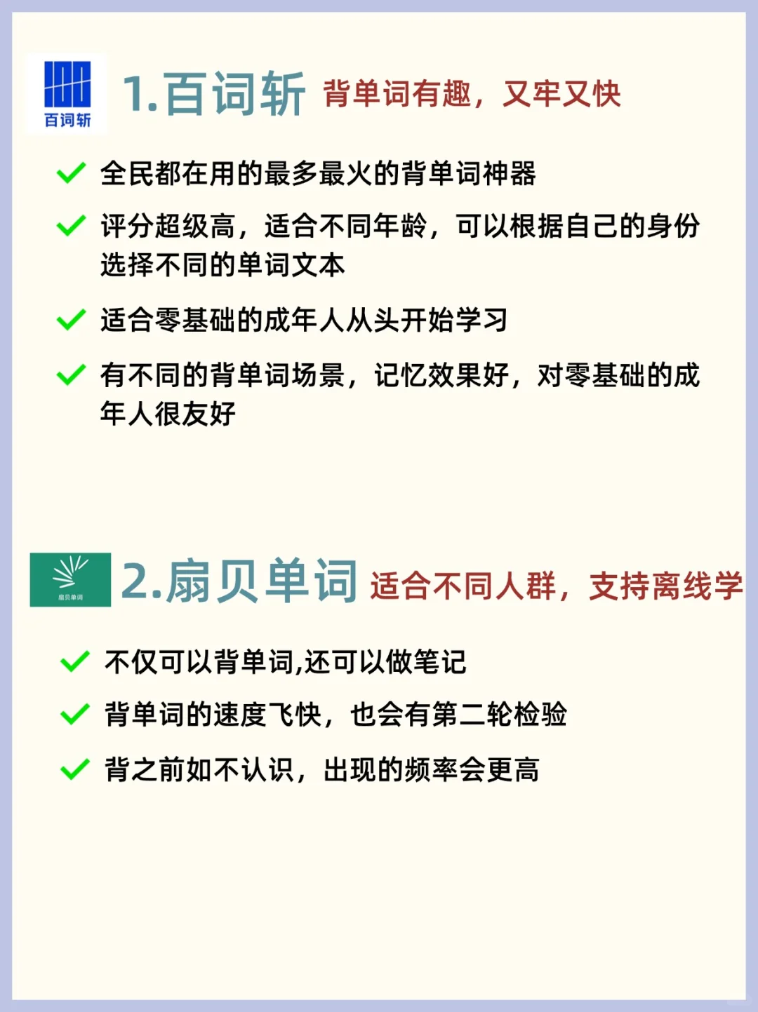 🔥六款超实用，适合成人使用的英语APP推荐