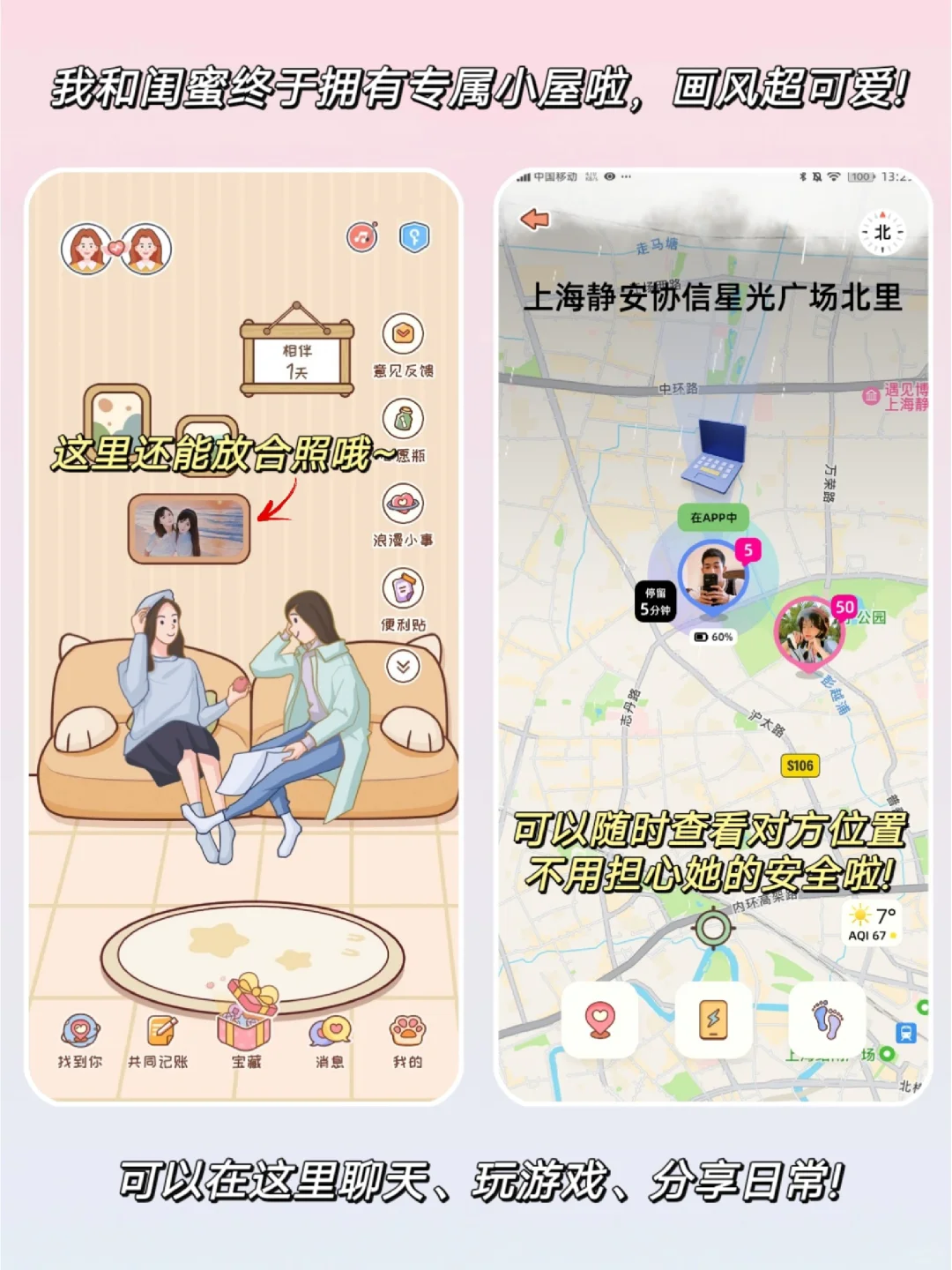 给闺蜜安排！一个APP让她一天到晚粘着你！