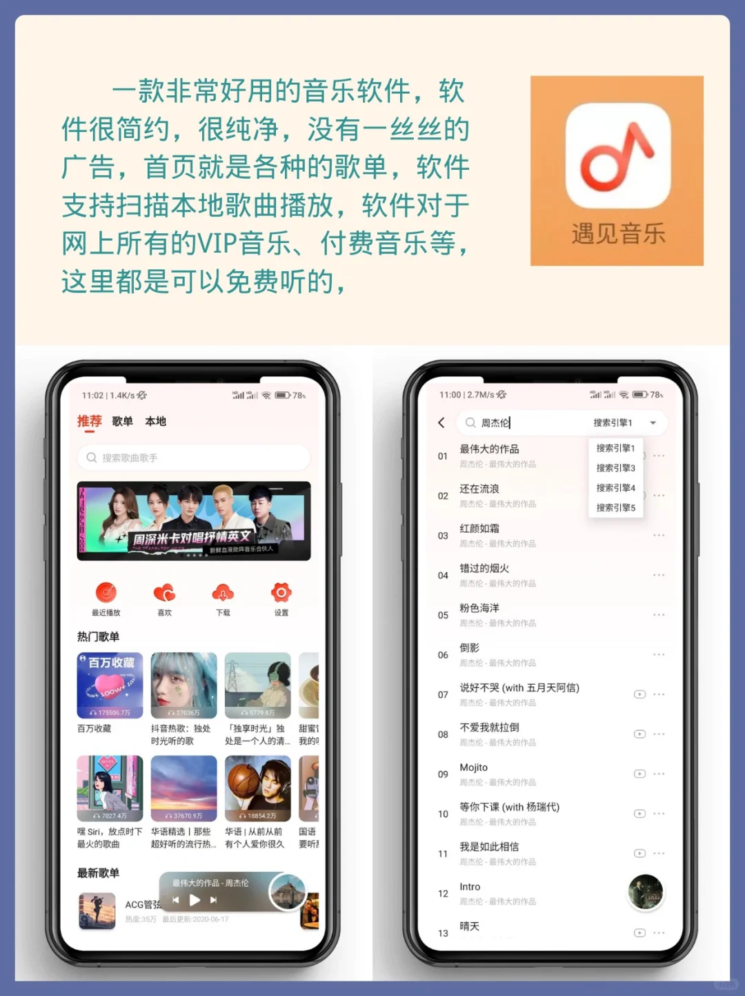 推荐一款安卓端免费的音乐软件