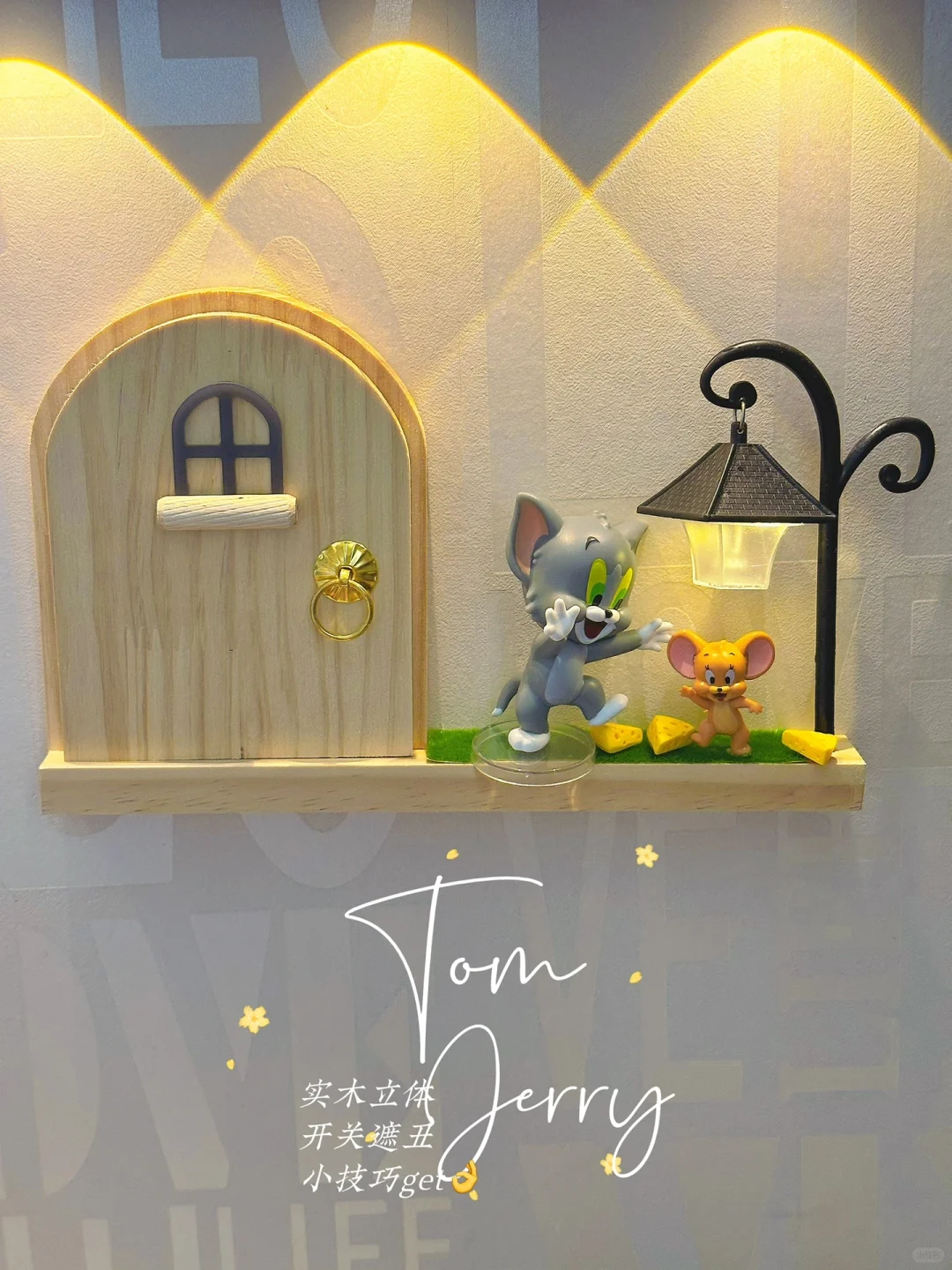 ins风开关遮丑边框套