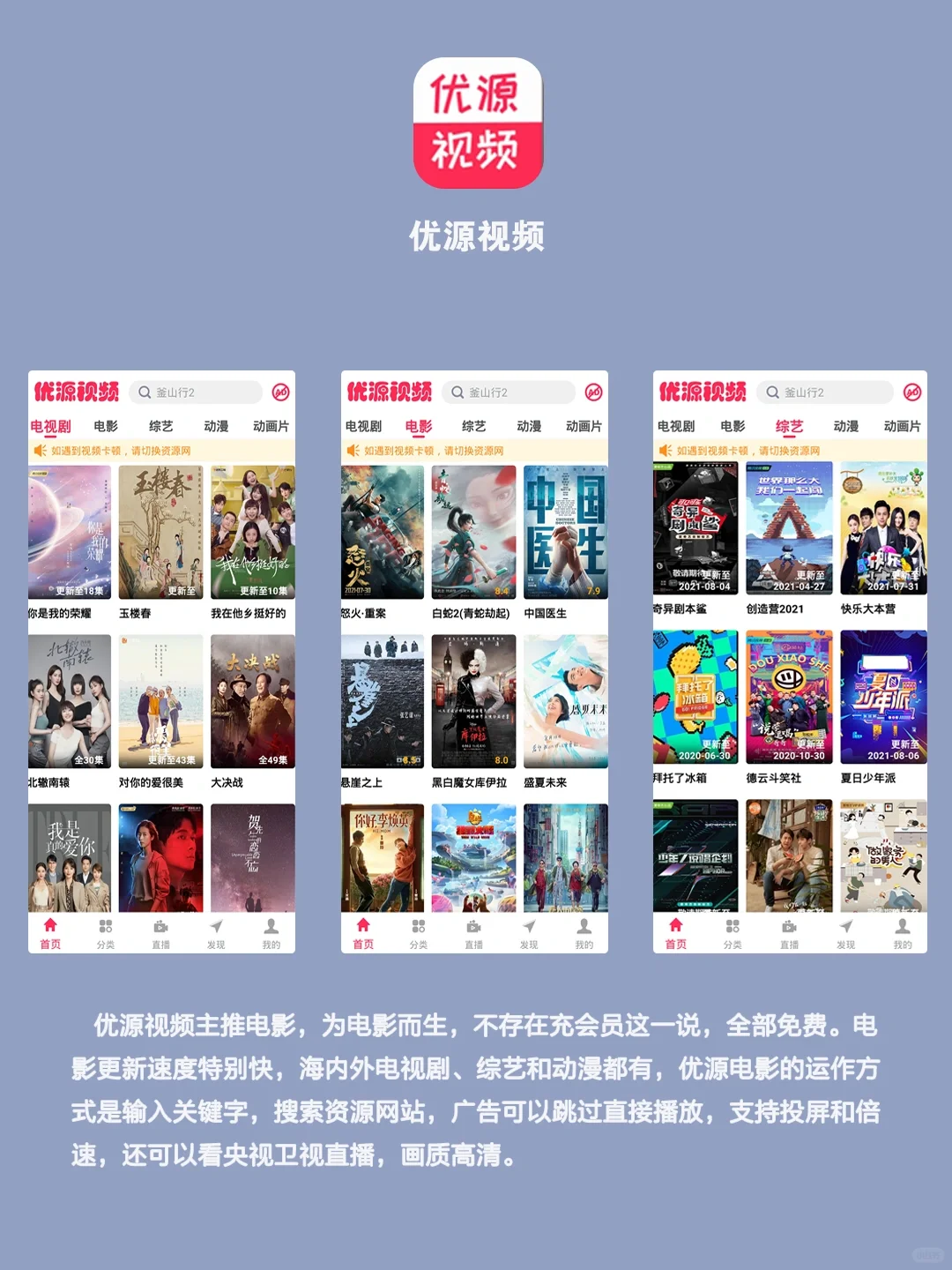 免费追剧看电影app📺全网视频—拿来吧你