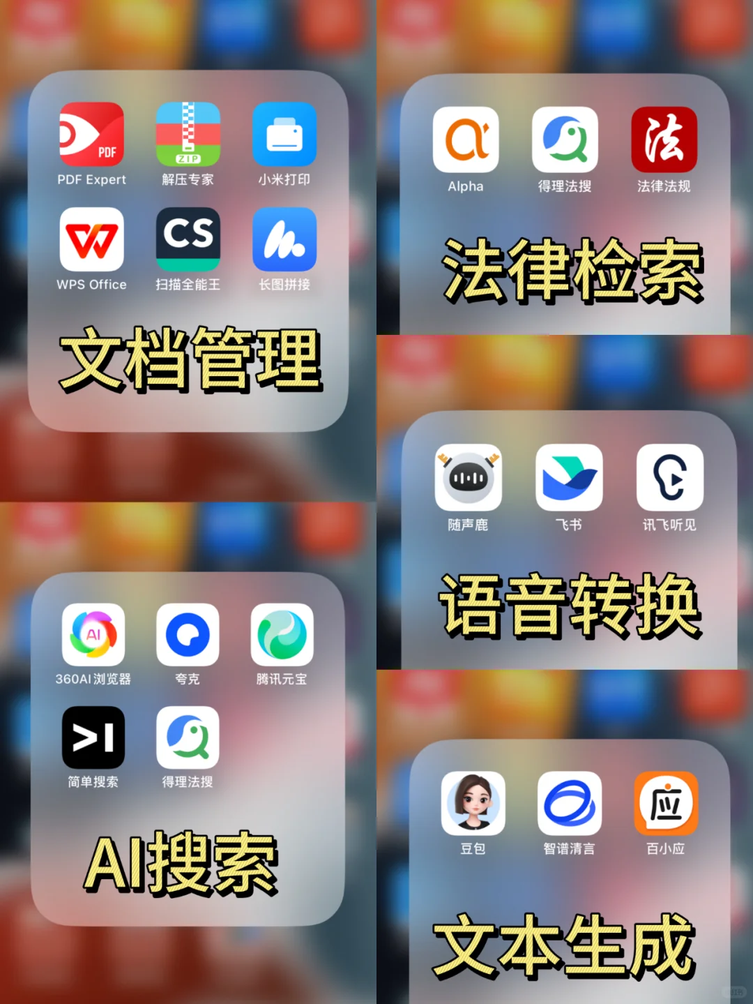 检察官助理常用的5⃣️类宝藏APP