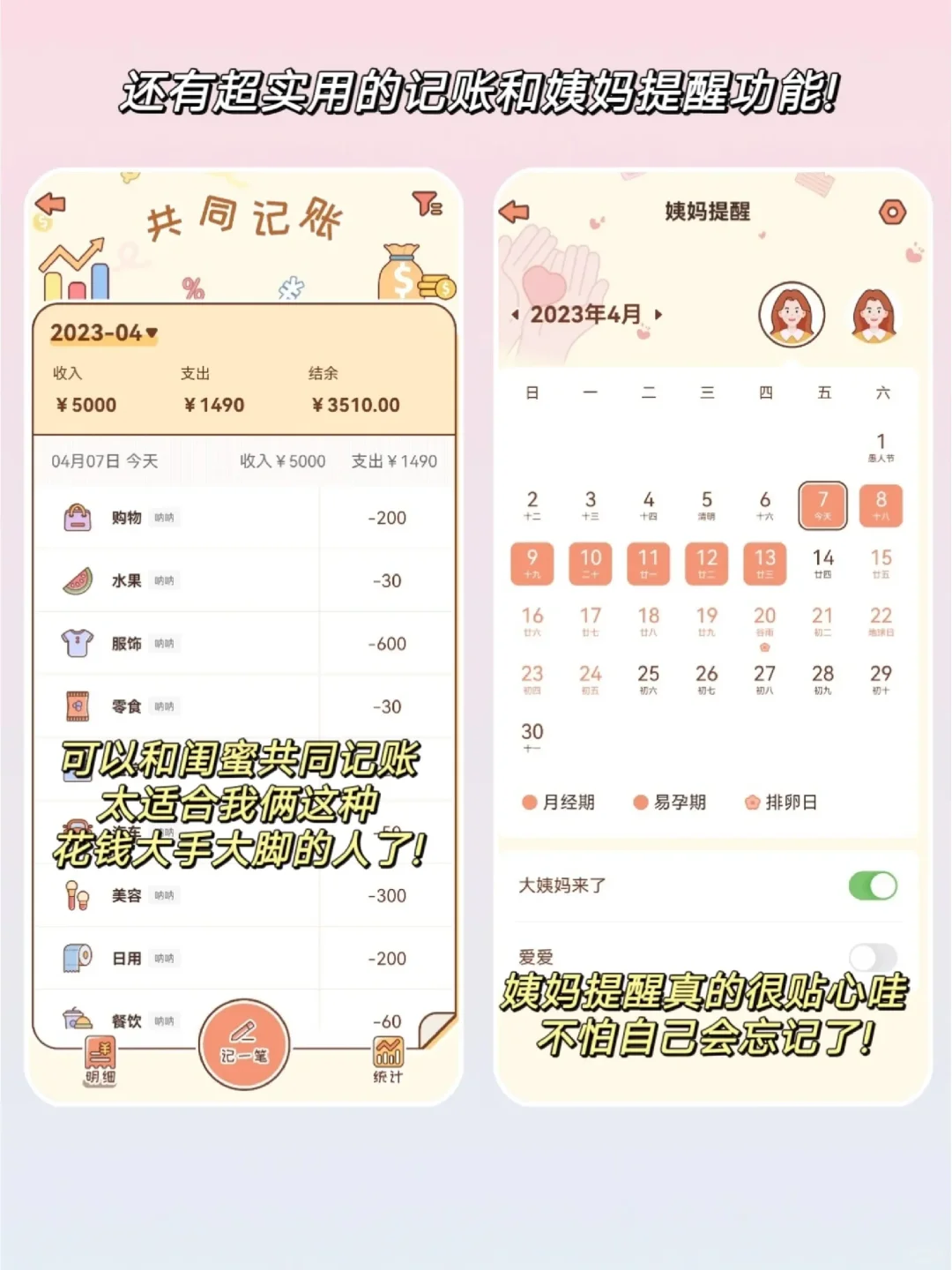 给闺蜜安排！一个APP让她一天到晚粘着你！