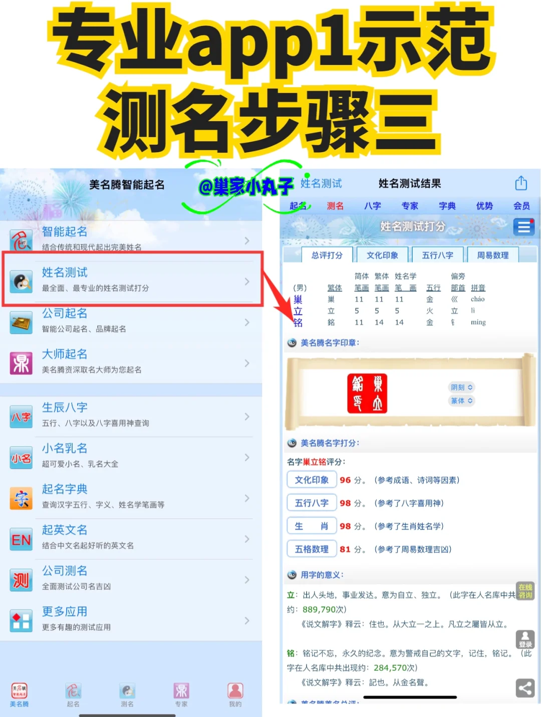 👶宝宝起名有妙招，这些免费 App 超实用‼️