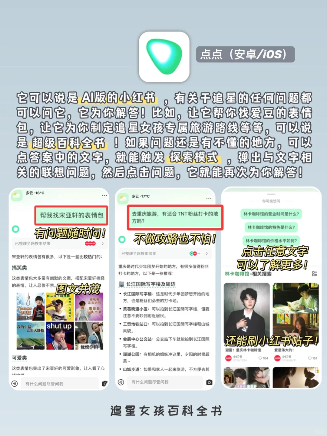 为爱豆打call！6款适合追星宝宝体质的app！