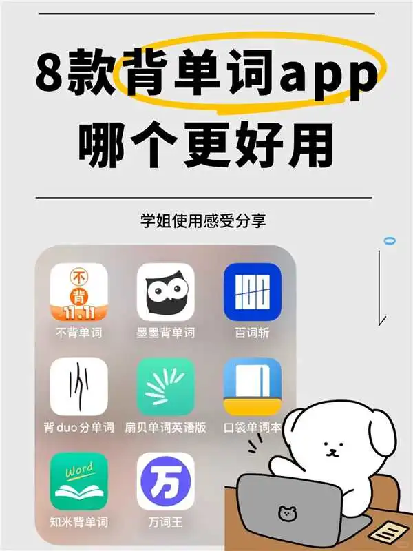🌟8款背单词App哪个适合你???🌟