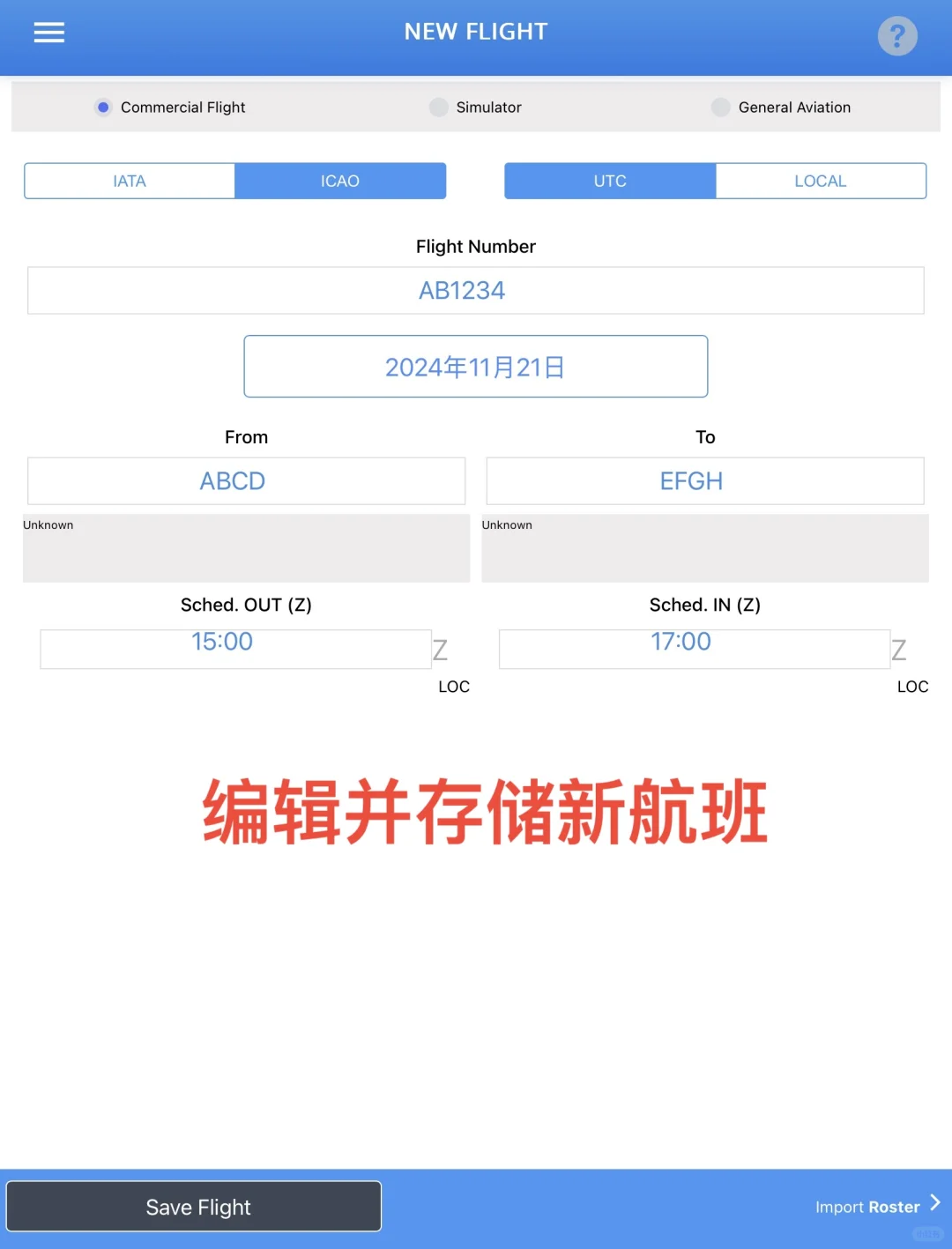 飞行员必备App- Flight Log