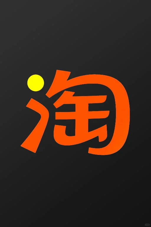 舒坦!iOS 18真·深色图标(内含保姆级教程)