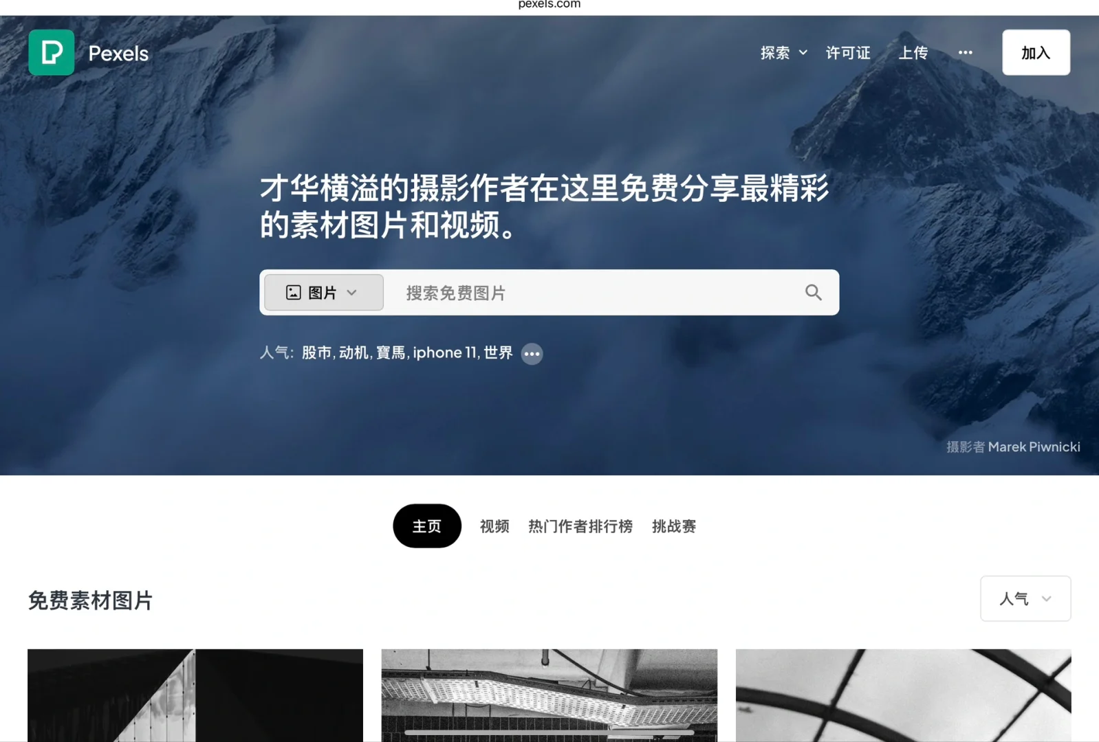 分享一些找图app和website