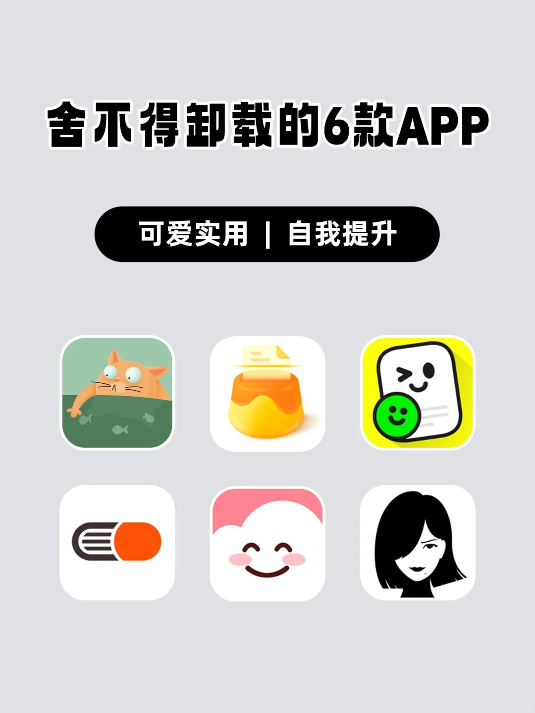 舍不得卸载的6款宝藏APP