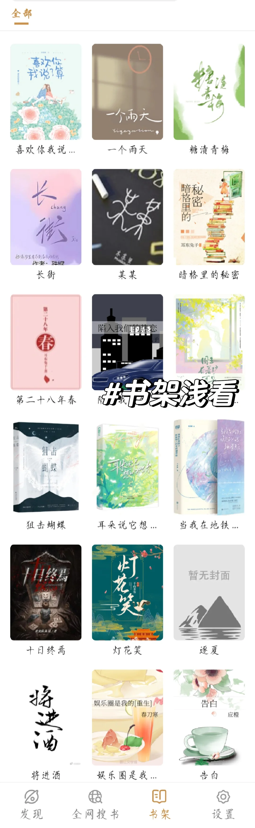 更适合懒人的追书大全~