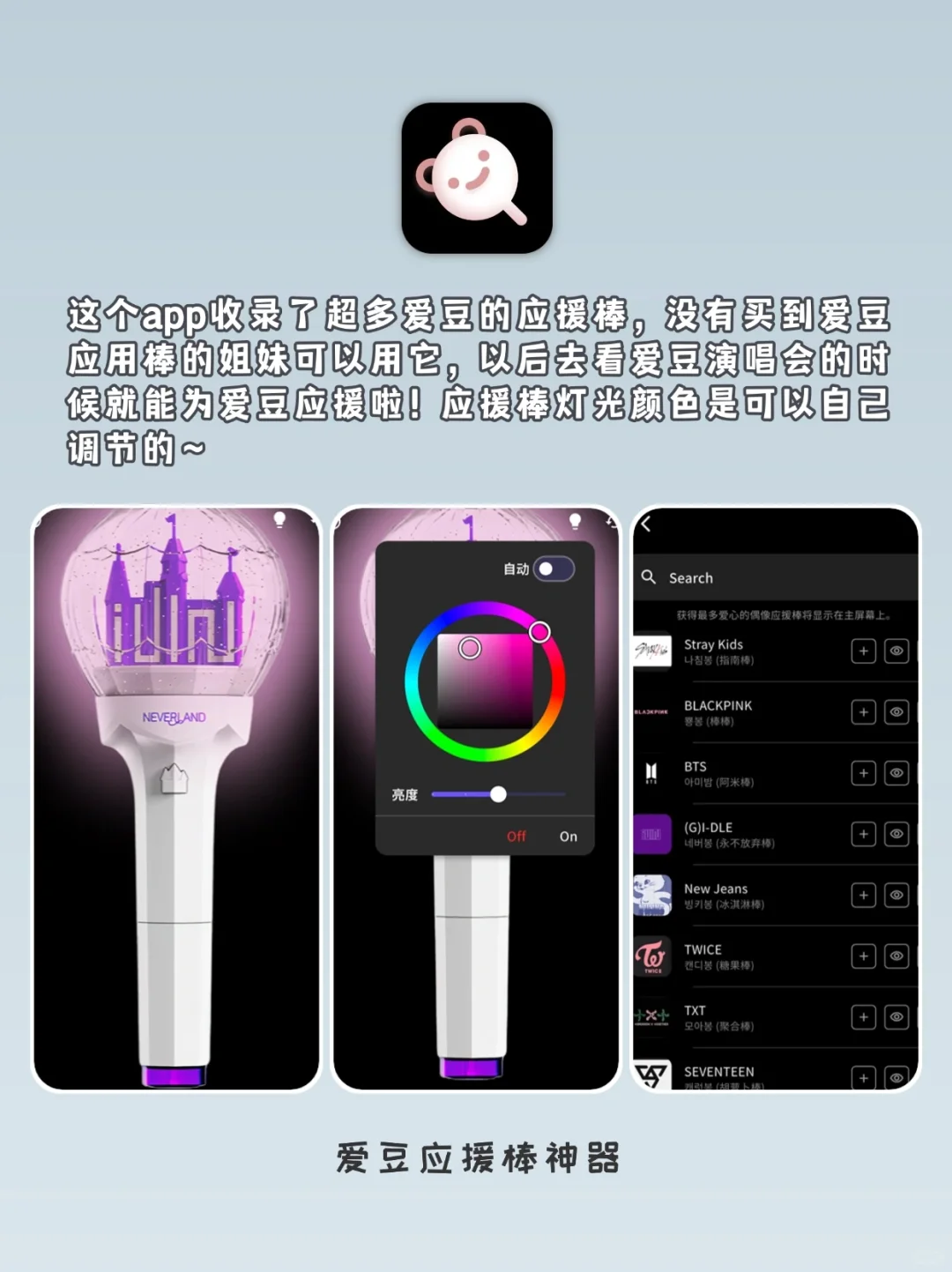 为爱豆打call！6款适合追星宝宝体质的app！