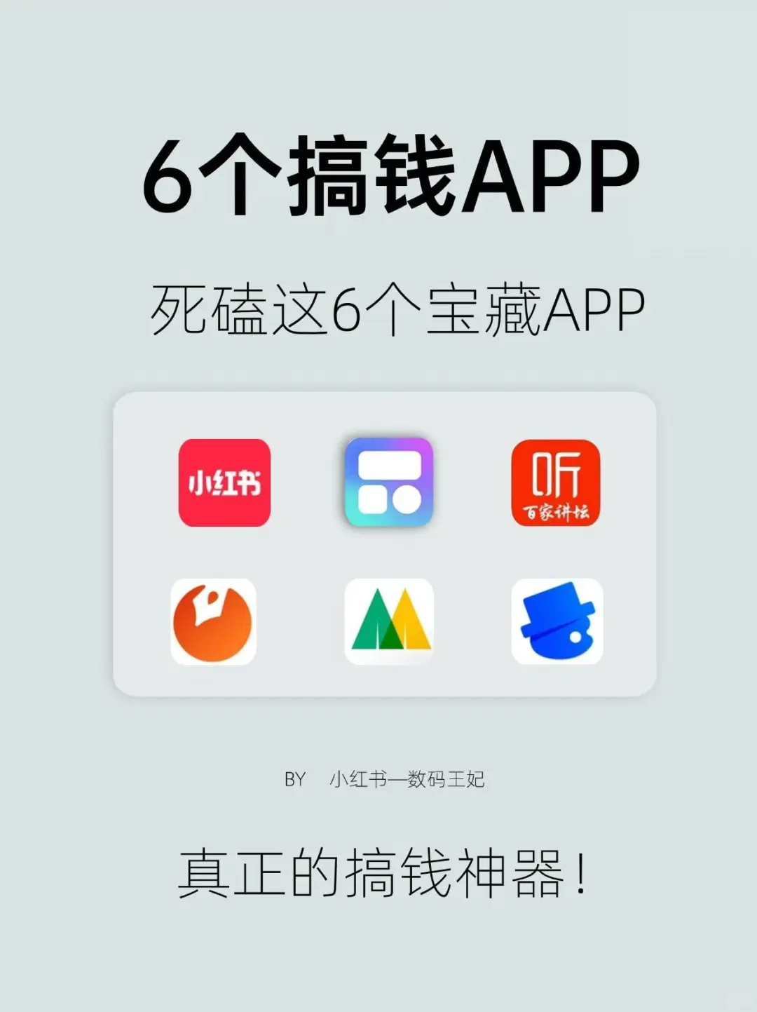 搞＄的女生一定要码住㊙️6款宝藏搞＄APP！